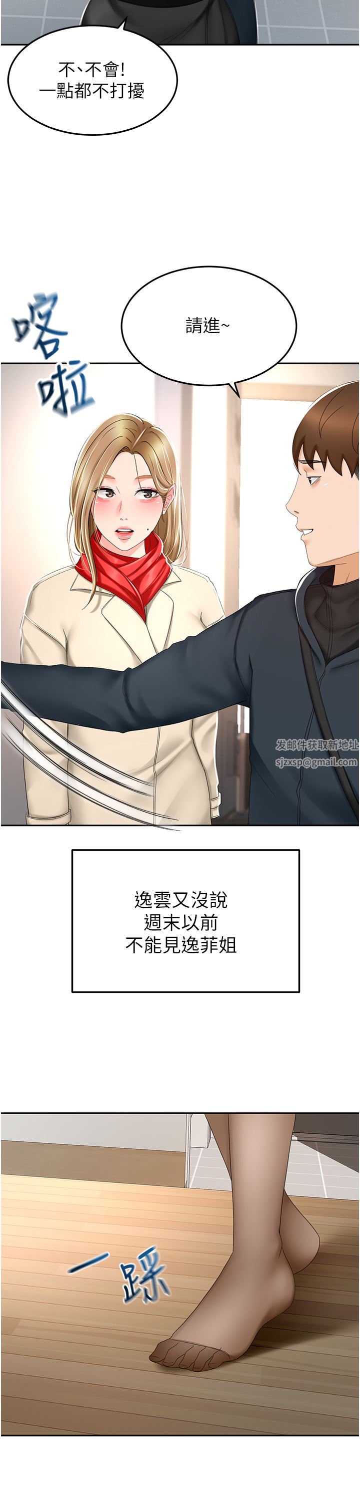 剑道学姊第69话-你想怎么对我都可以