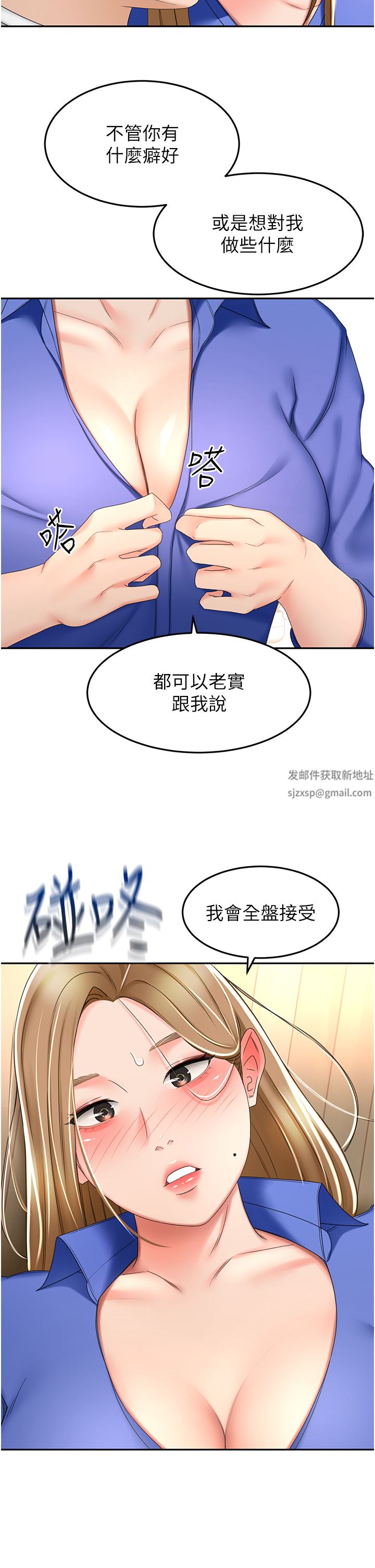 剑道学姊第69话-你想怎么对我都可以