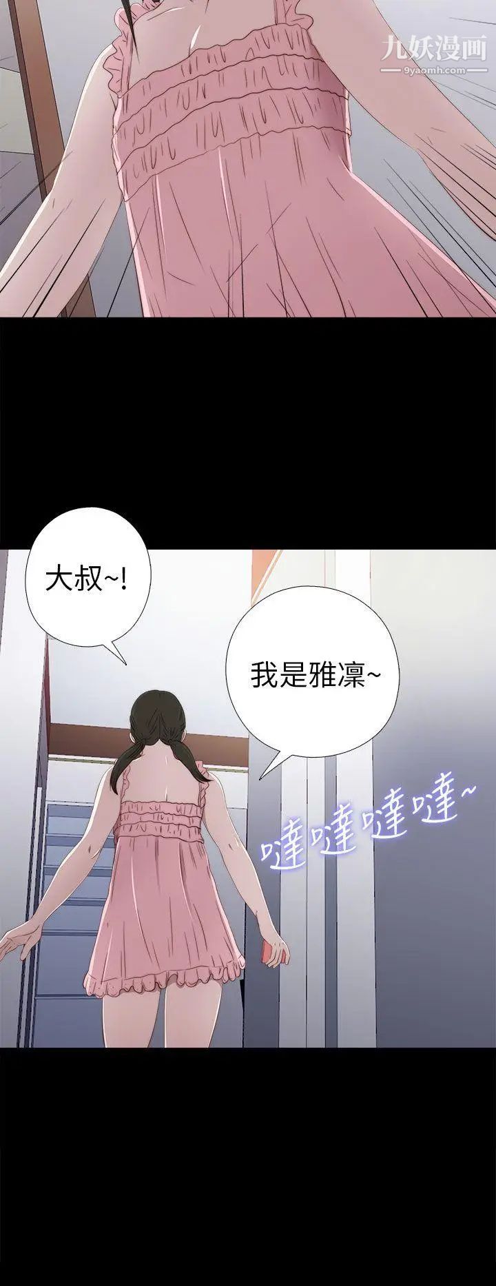 我的大叔邻家少女第26话