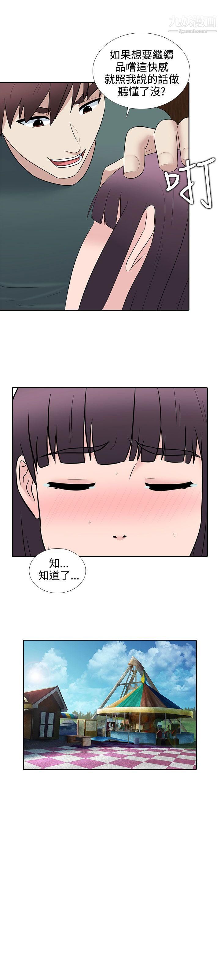 堕落游戏第28话