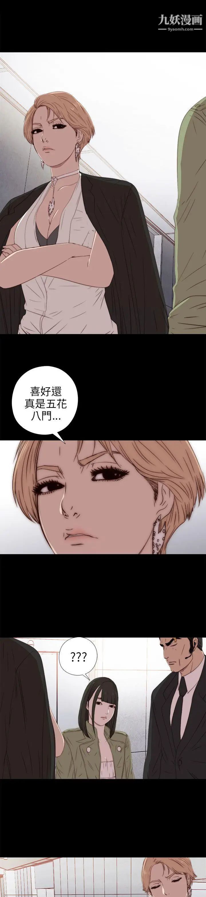 我的大叔邻家少女第27话