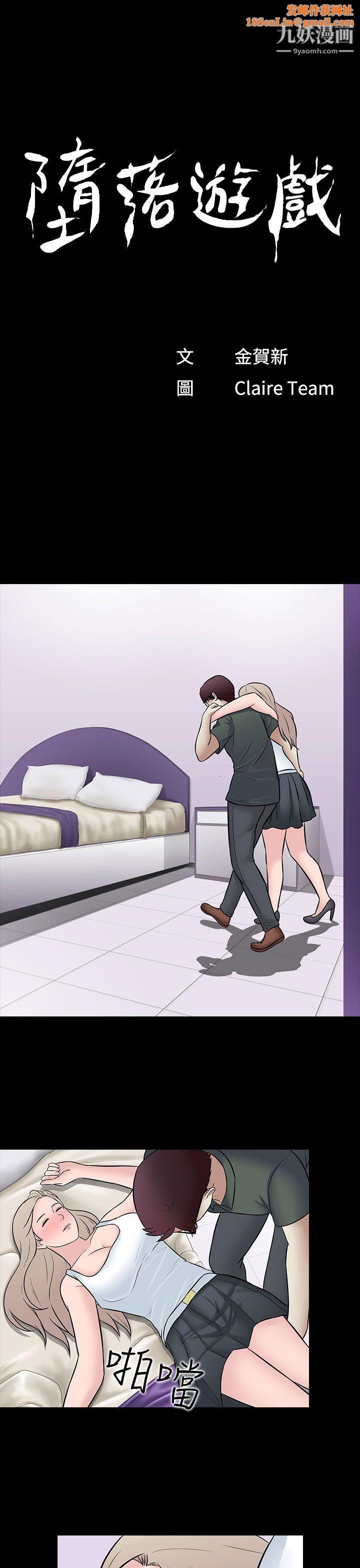 堕落游戏第29话