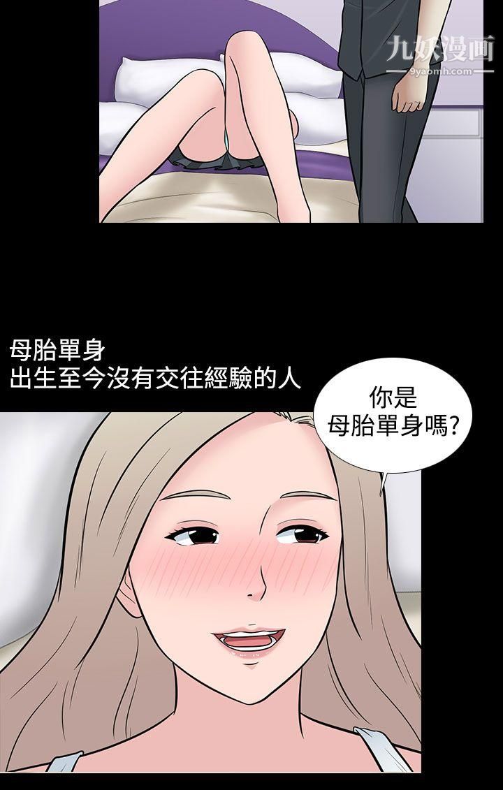 堕落游戏第29话