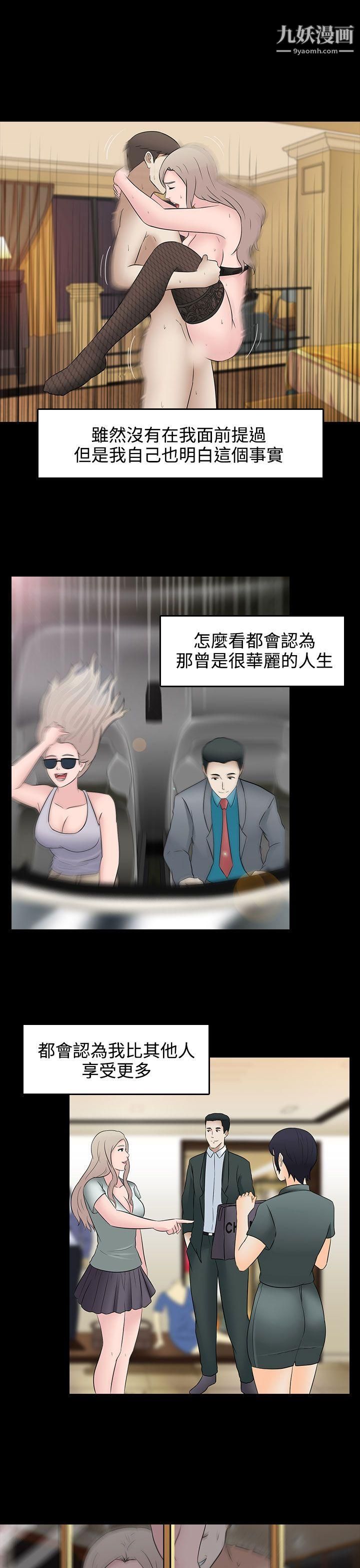 堕落游戏第29话