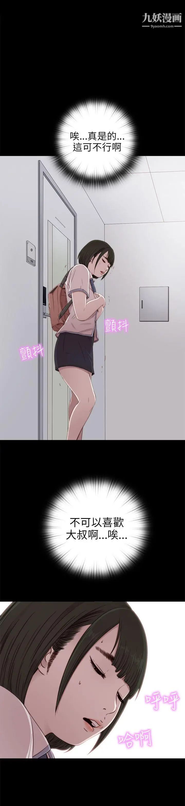 我的大叔邻家少女第28话