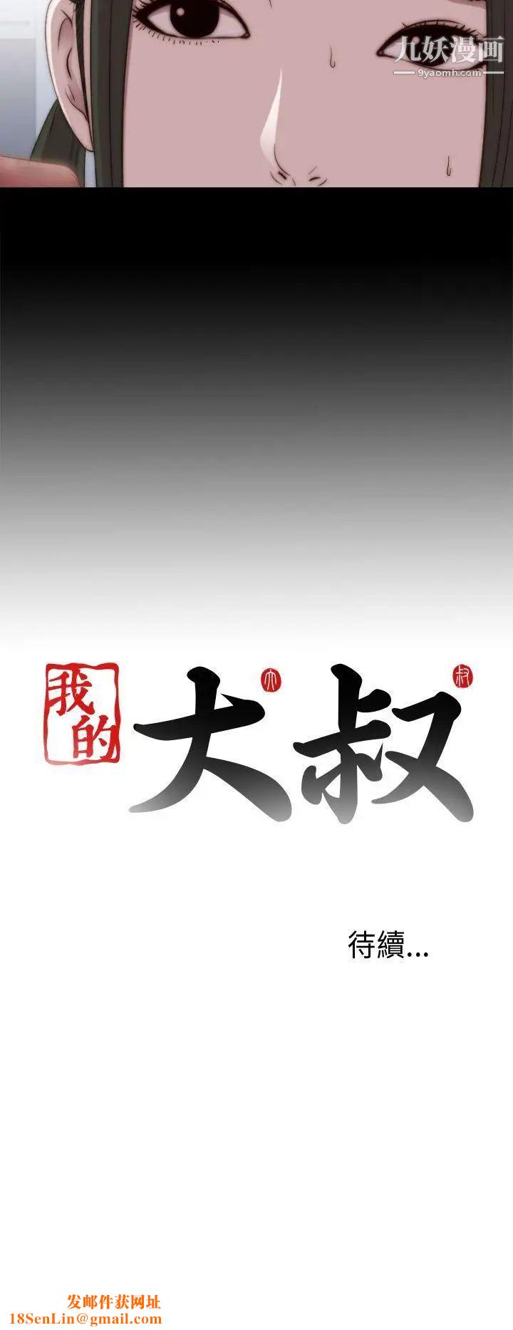 我的大叔邻家少女第28话