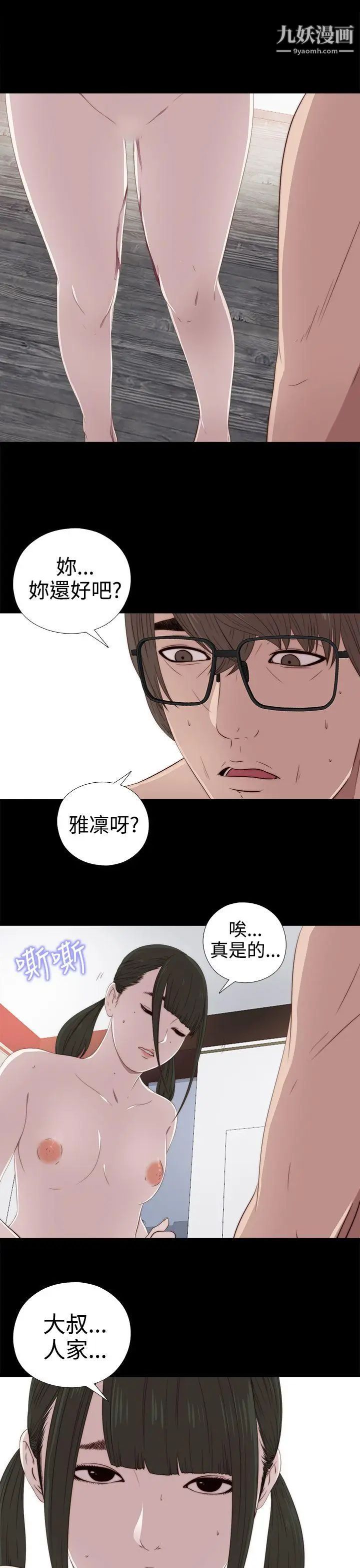 我的大叔邻家少女第29话