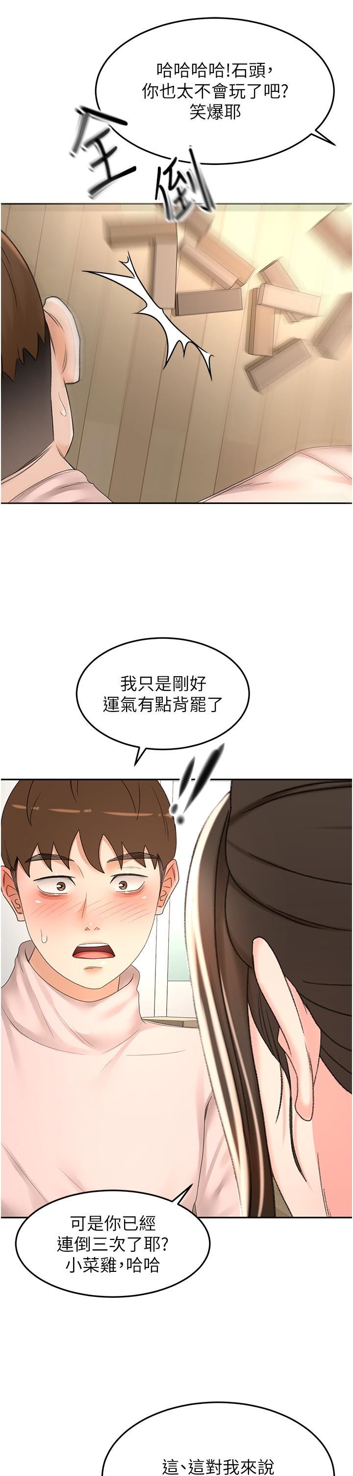 剑道学姊第73话-成人版迭迭乐