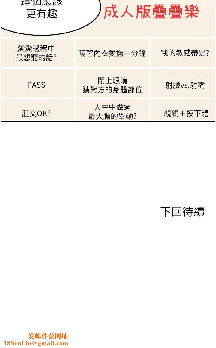 剑道学姊第73话-成人版迭迭乐