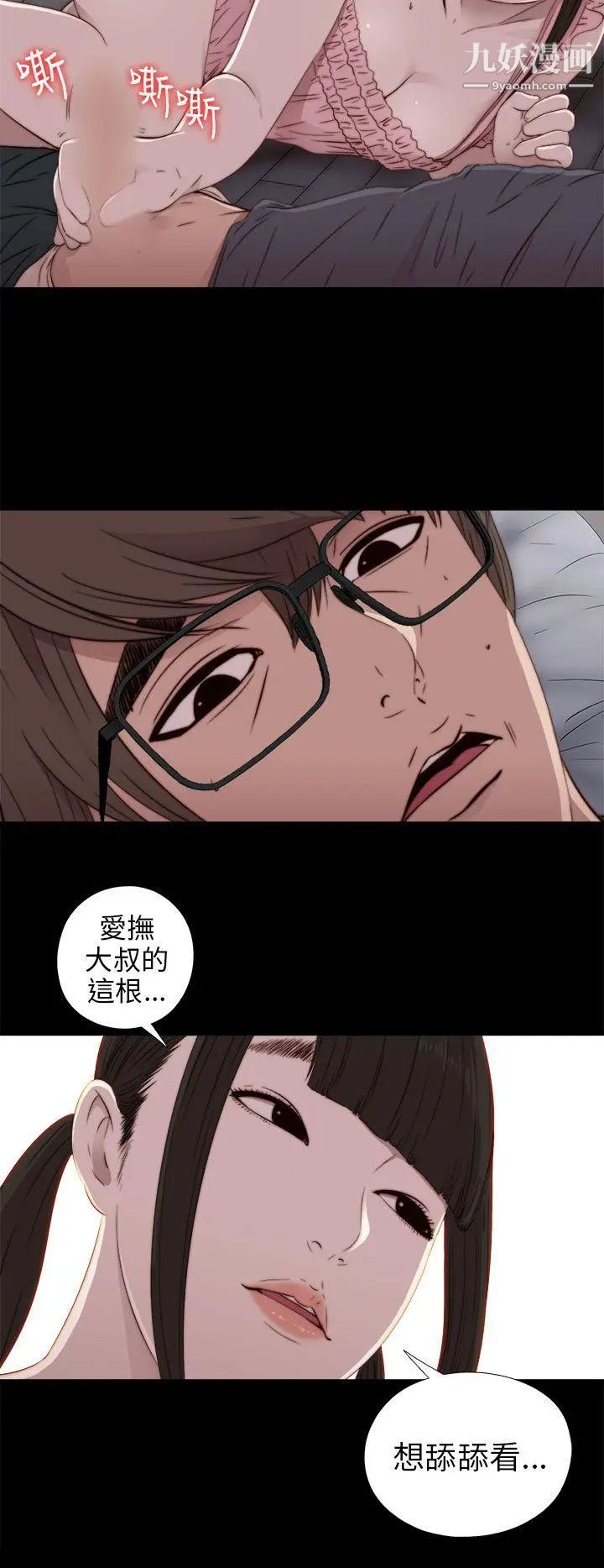我的大叔邻家少女第30话