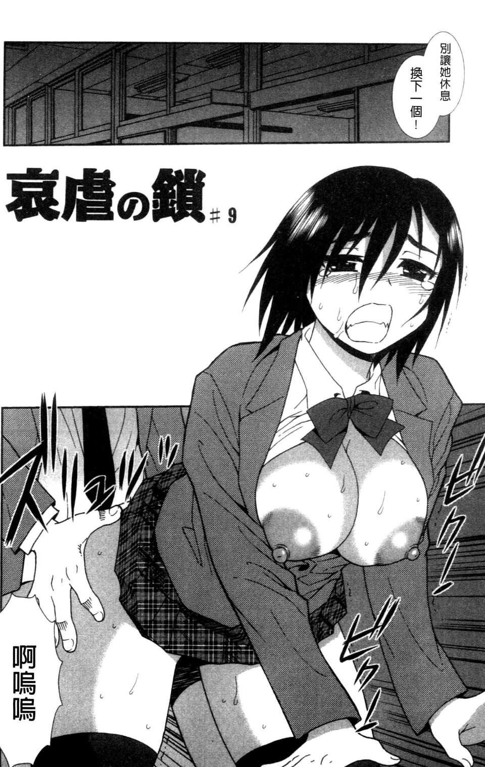 [成年コミック][しのざき岭]女子校生哀虐の锁[Chinese][成年コミック][しのざき岭]女子校生哀虐の锁[Chinese]