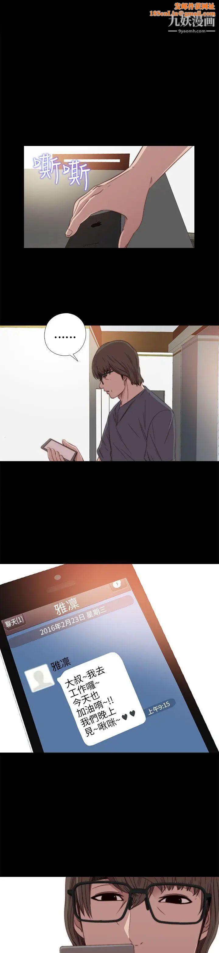 我的大叔邻家少女第32话