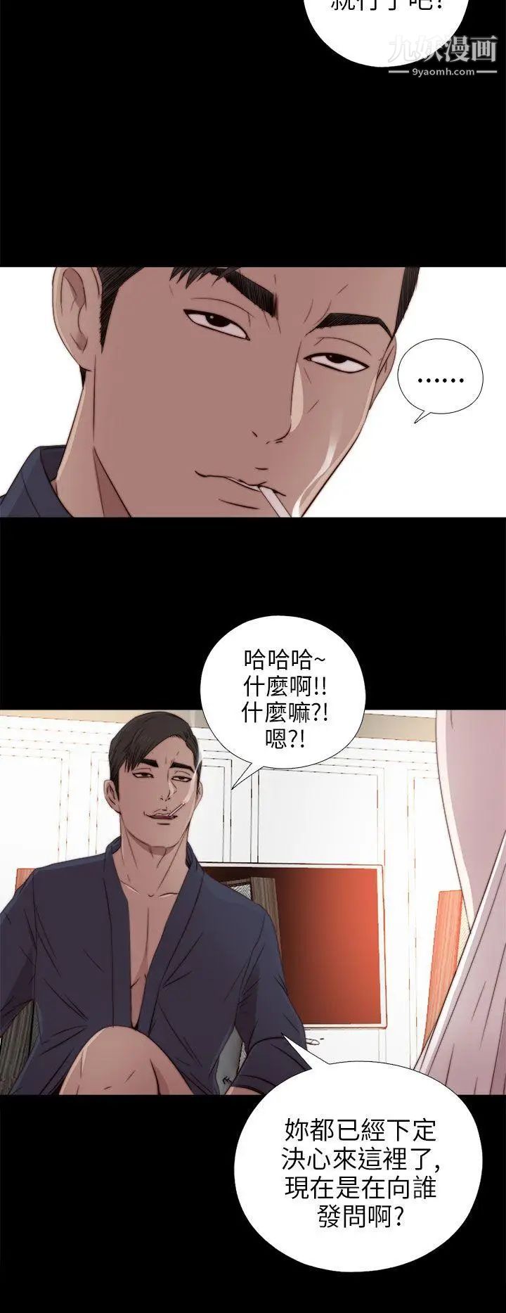 我的大叔邻家少女第32话