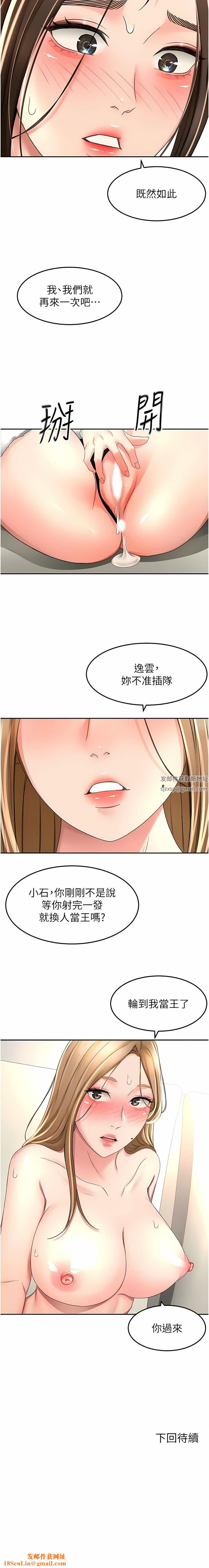 剑道学姊第77话-我今天就是要内射!