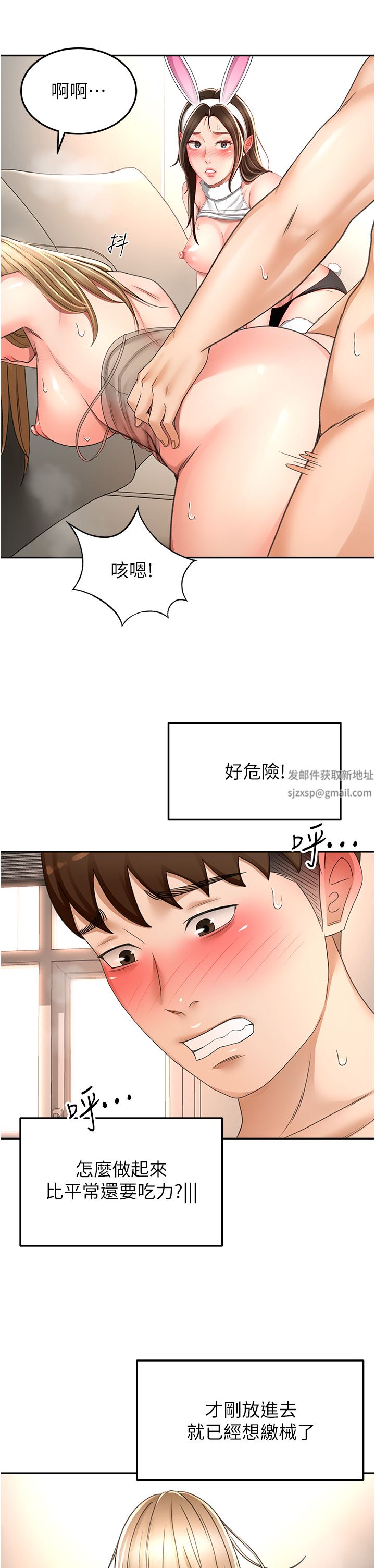 剑道学姊第78话-对我做什么都可以