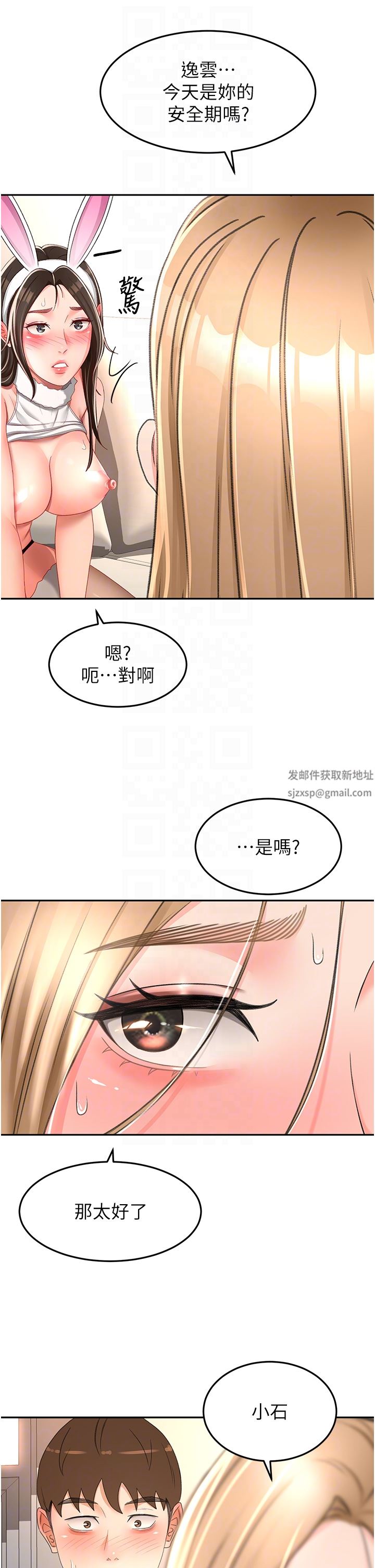 剑道学姊第78话-对我做什么都可以