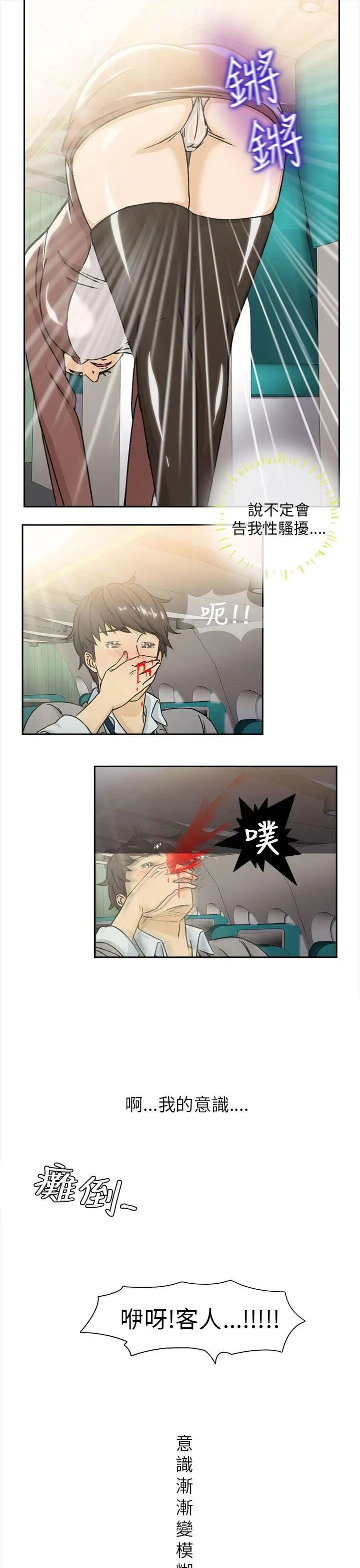 制服的诱惑空姐(1)