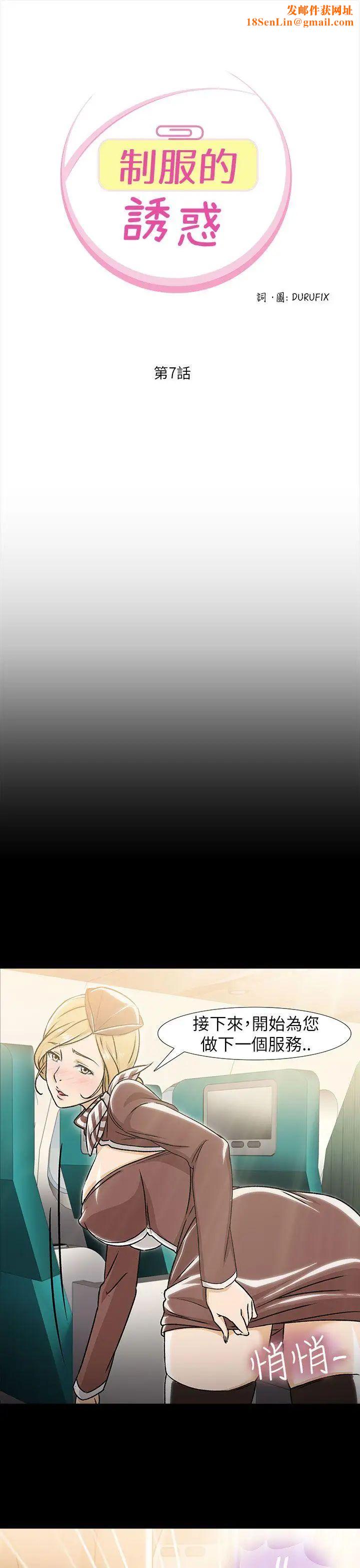 制服的诱惑空姐(2)