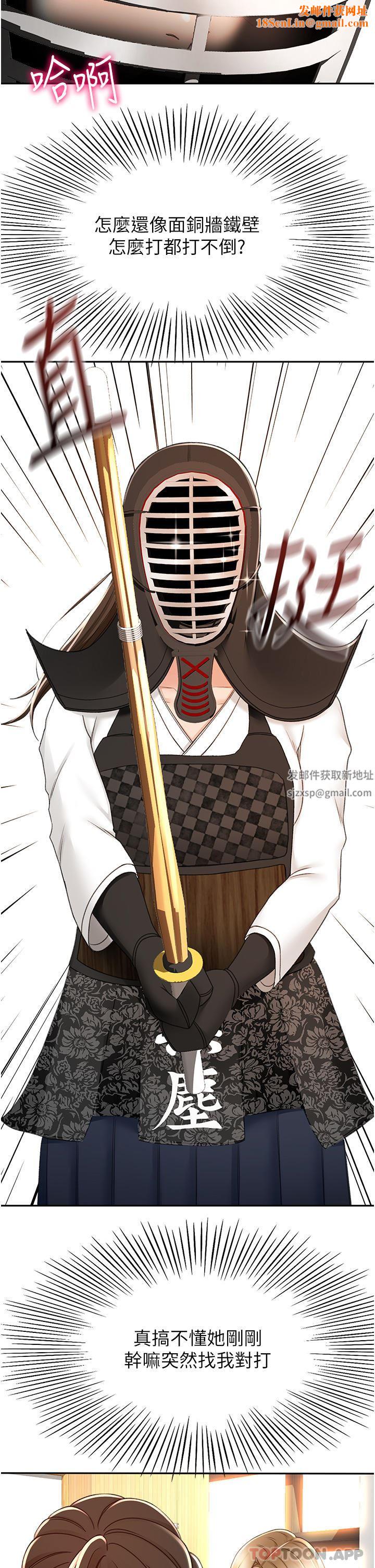 剑道学姊第82话-逸菲姐的震撼教育