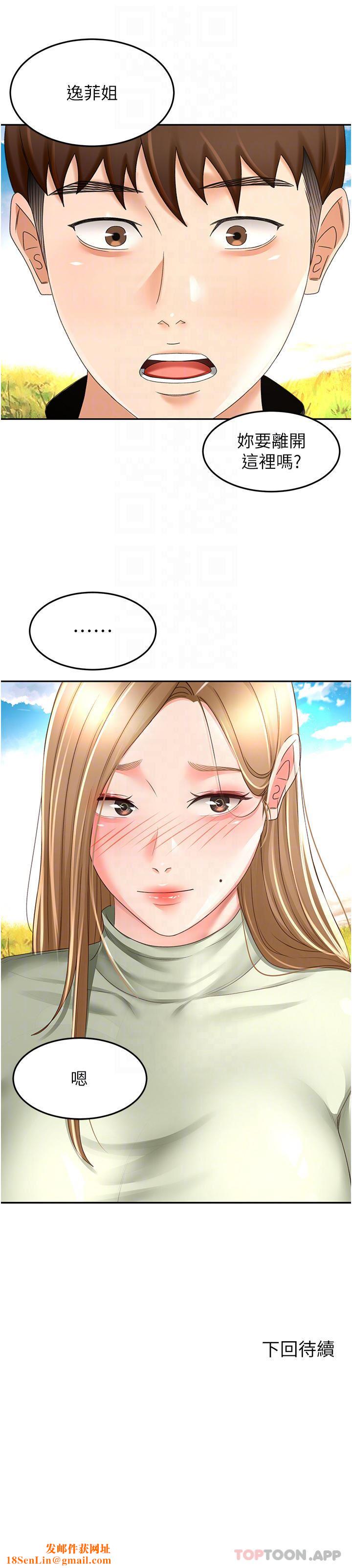 剑道学姊第82话-逸菲姐的震撼教育