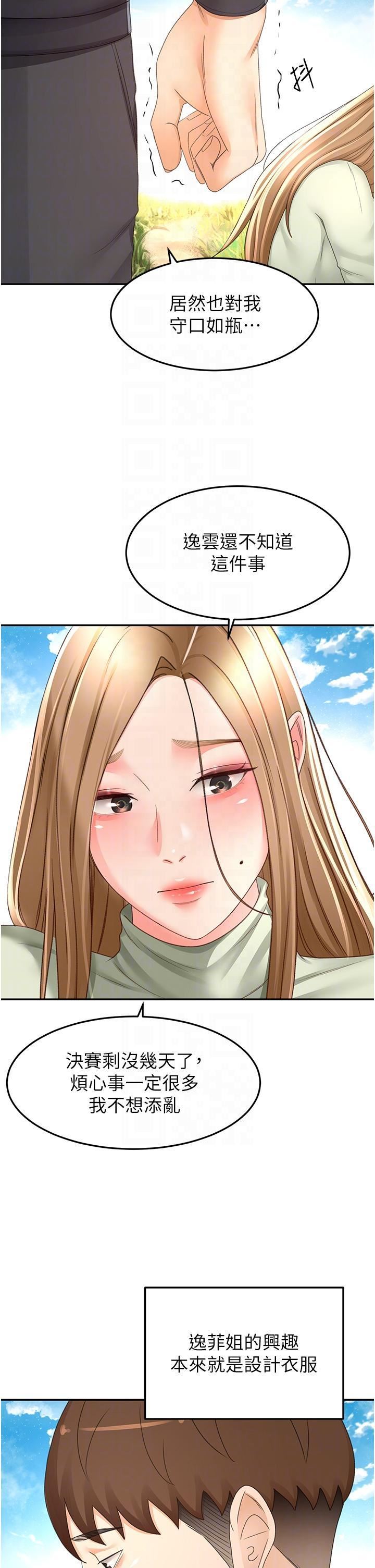 剑道学姊第83话-离别前的最后一炮