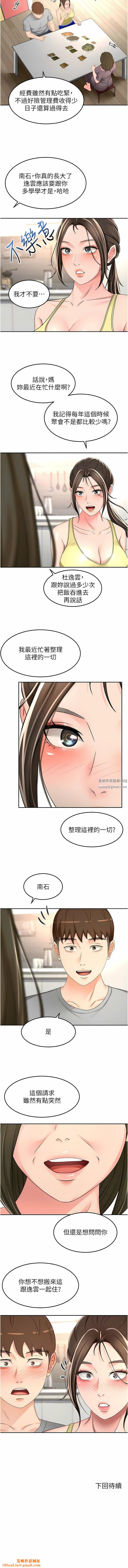 剑道学姊第84话-妳最爱这一味吧