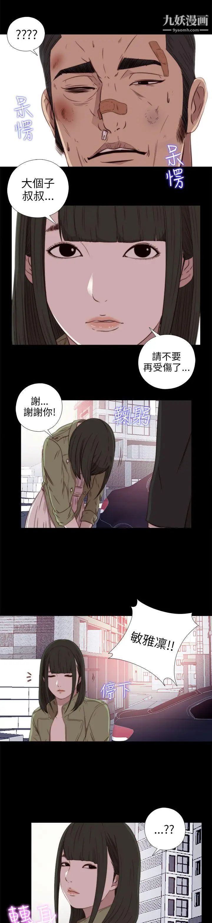 我的大叔邻家少女第37话