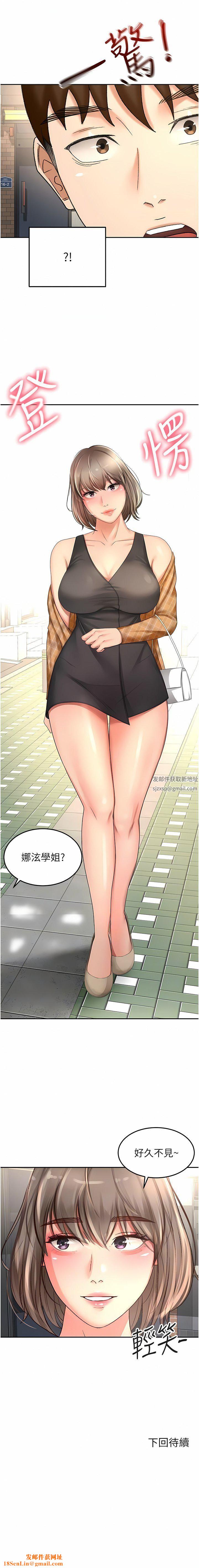 剑道学姊第86话-用尽全力填满我!