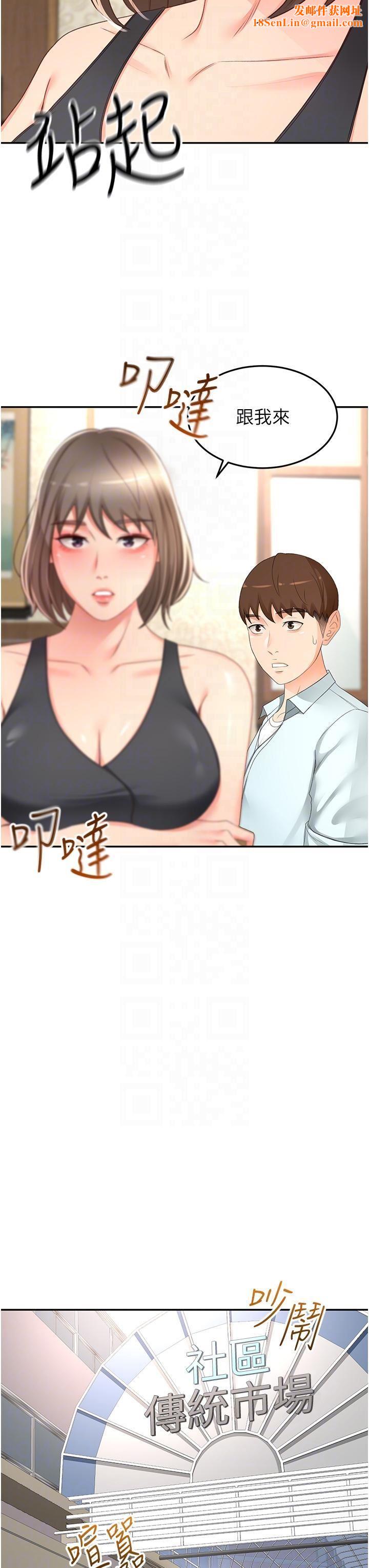 剑道学姊第87话-留下来陪我好吗?