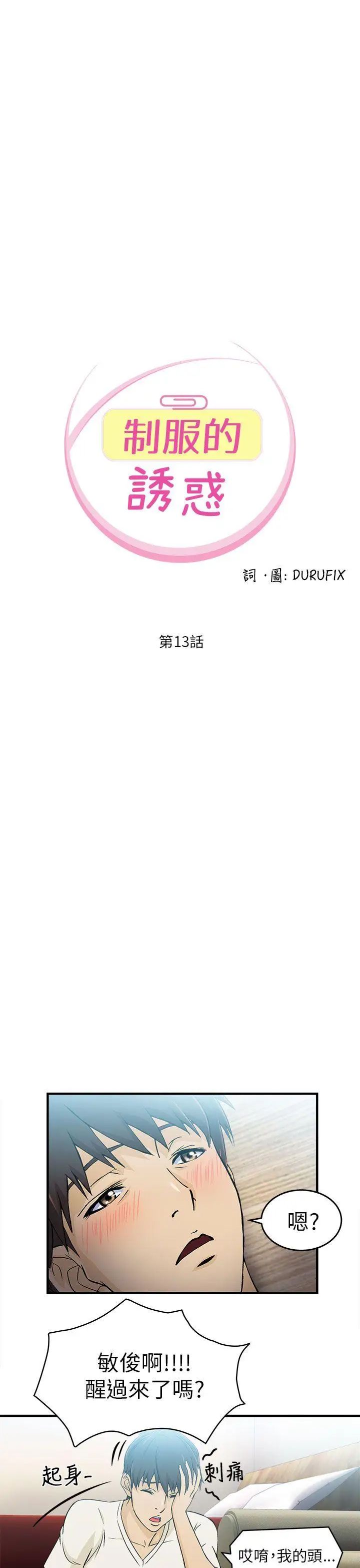 制服的诱惑消防员(4)