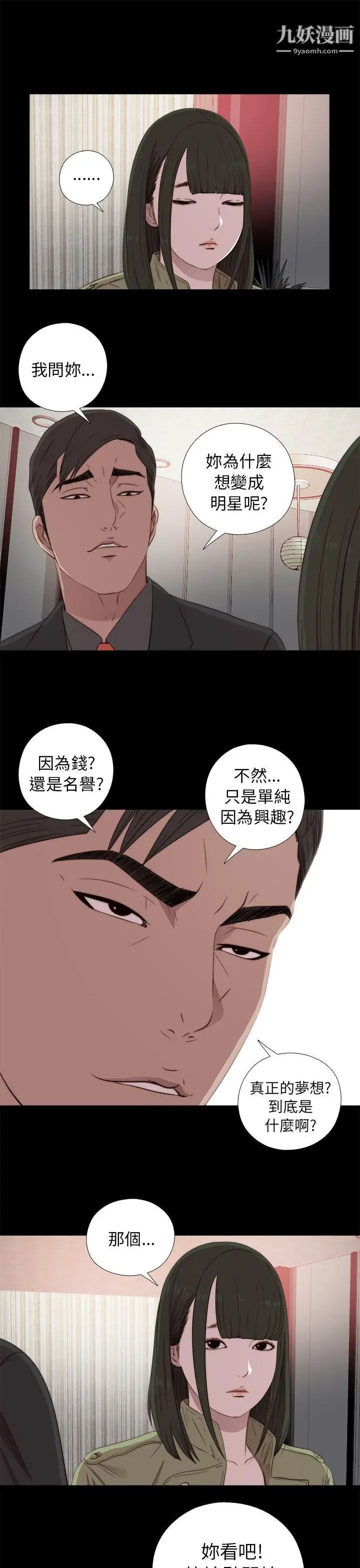 我的大叔邻家少女第40话