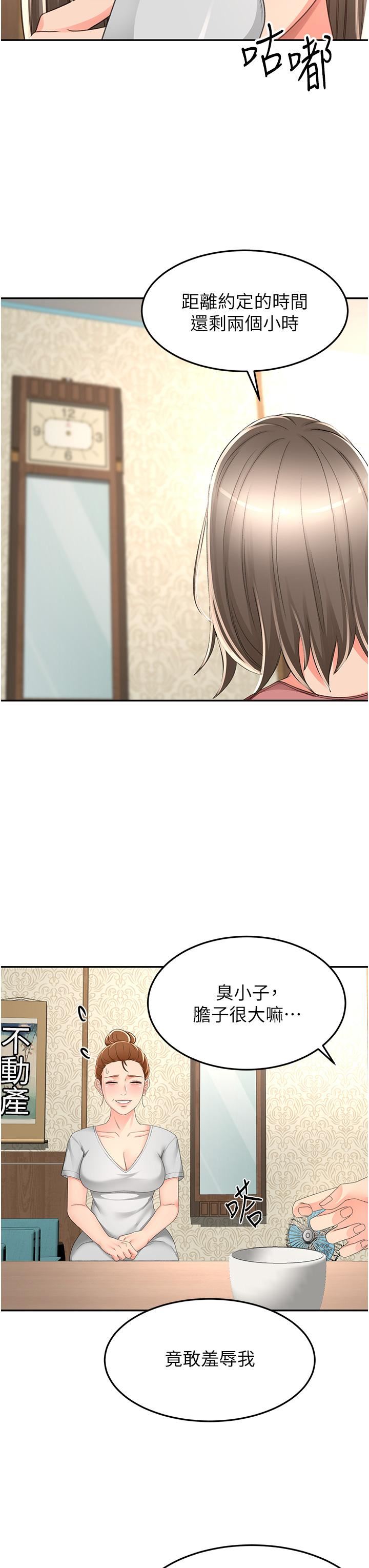 剑道学姊第89话-终于找到妳瞭