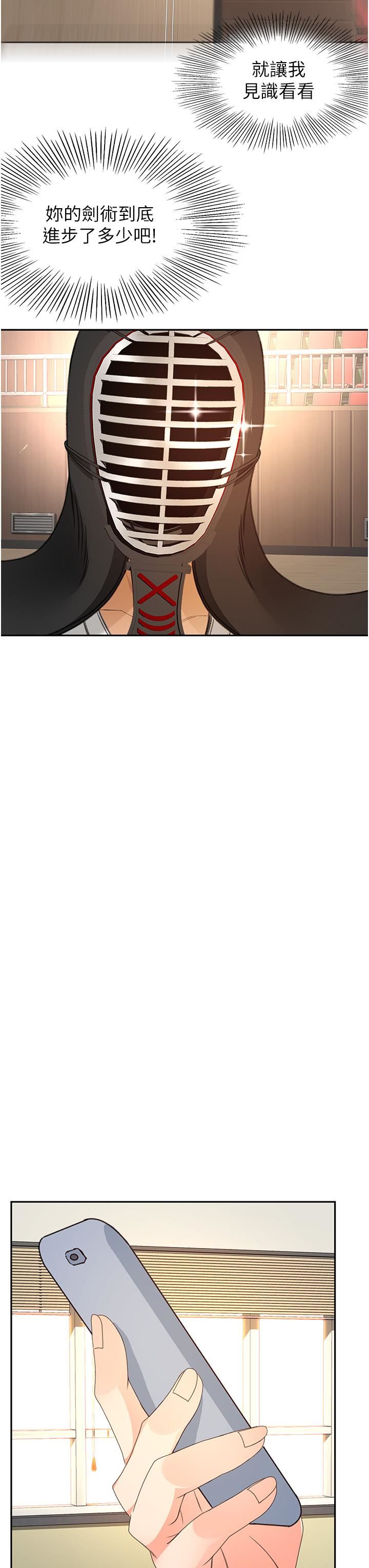 剑道学姊第89话-终于找到妳瞭