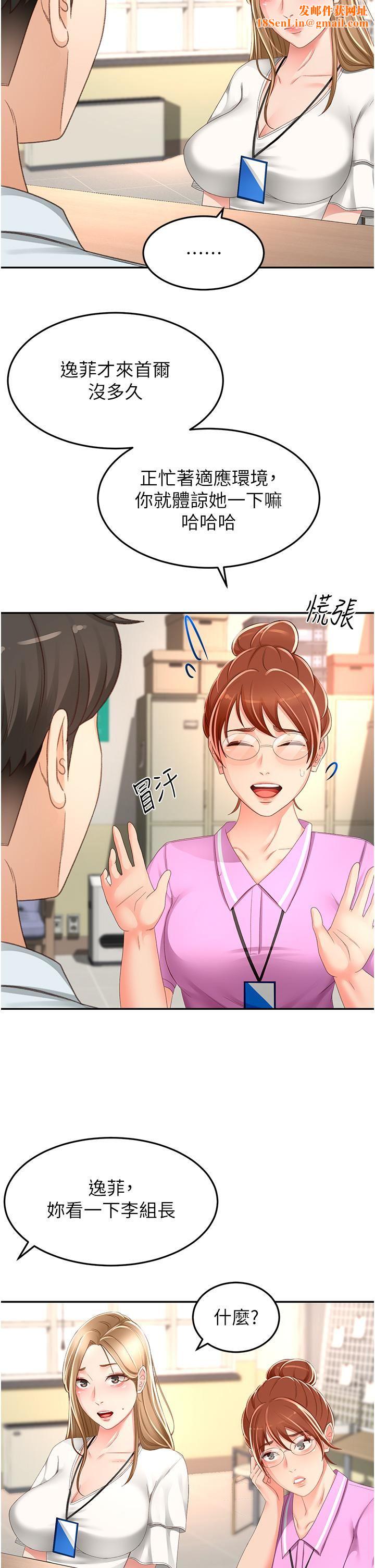 剑道学姊第89话-终于找到妳瞭