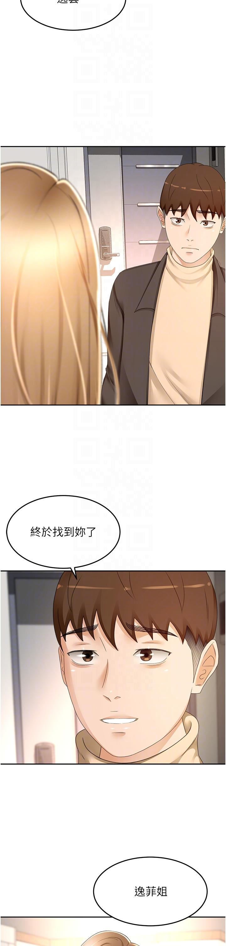 剑道学姊第89话-终于找到妳瞭