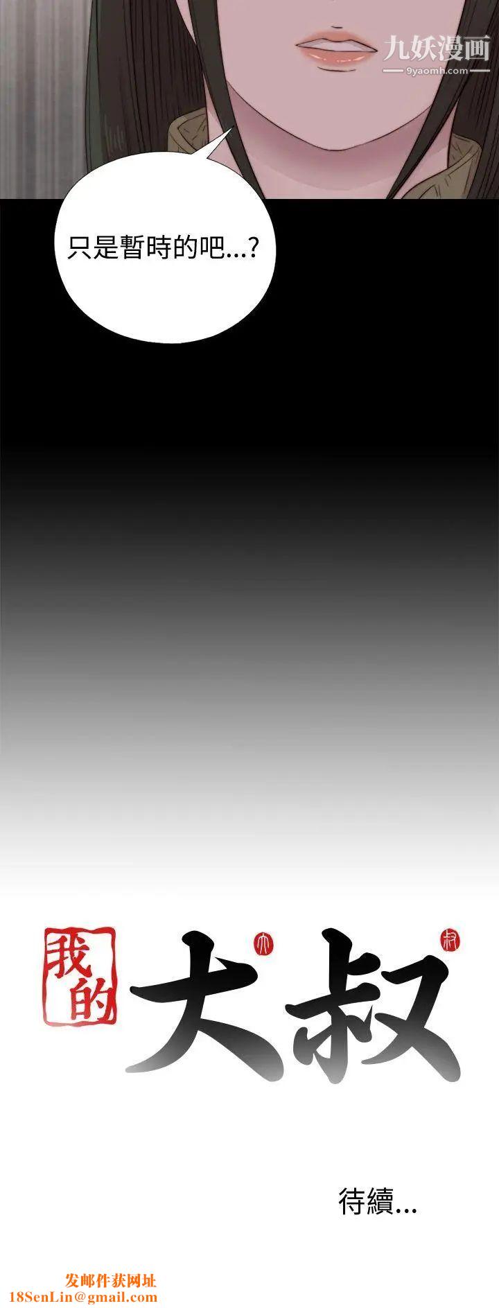 我的大叔邻家少女第41话