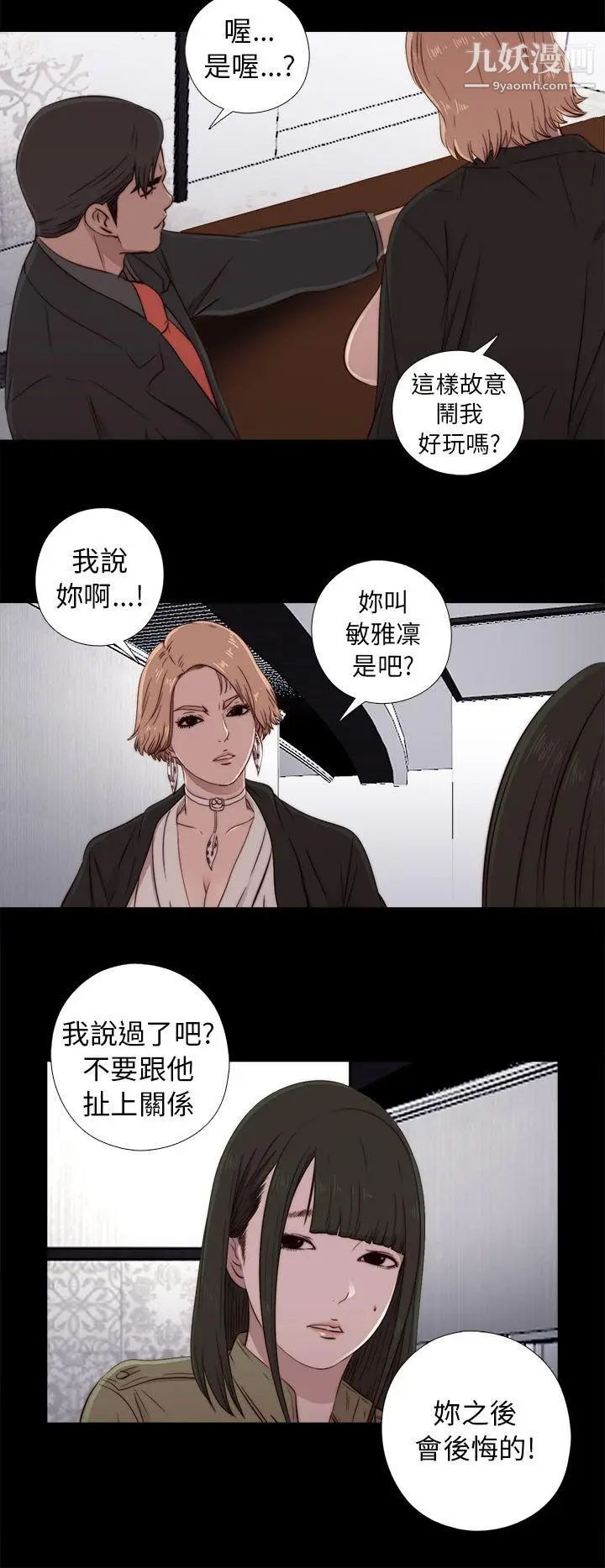 我的大叔邻家少女第42话