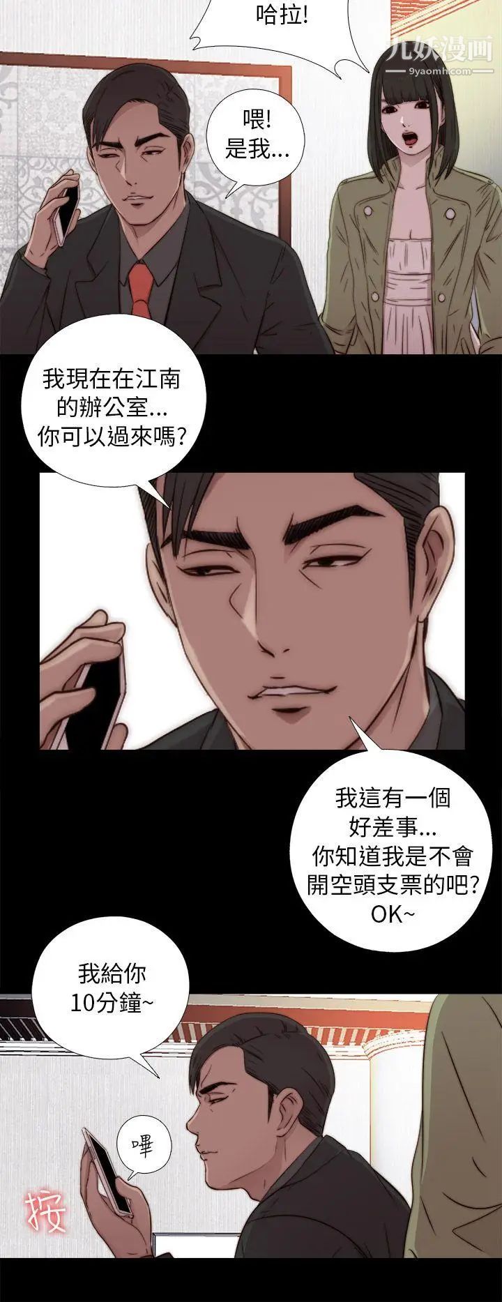 我的大叔邻家少女第42话