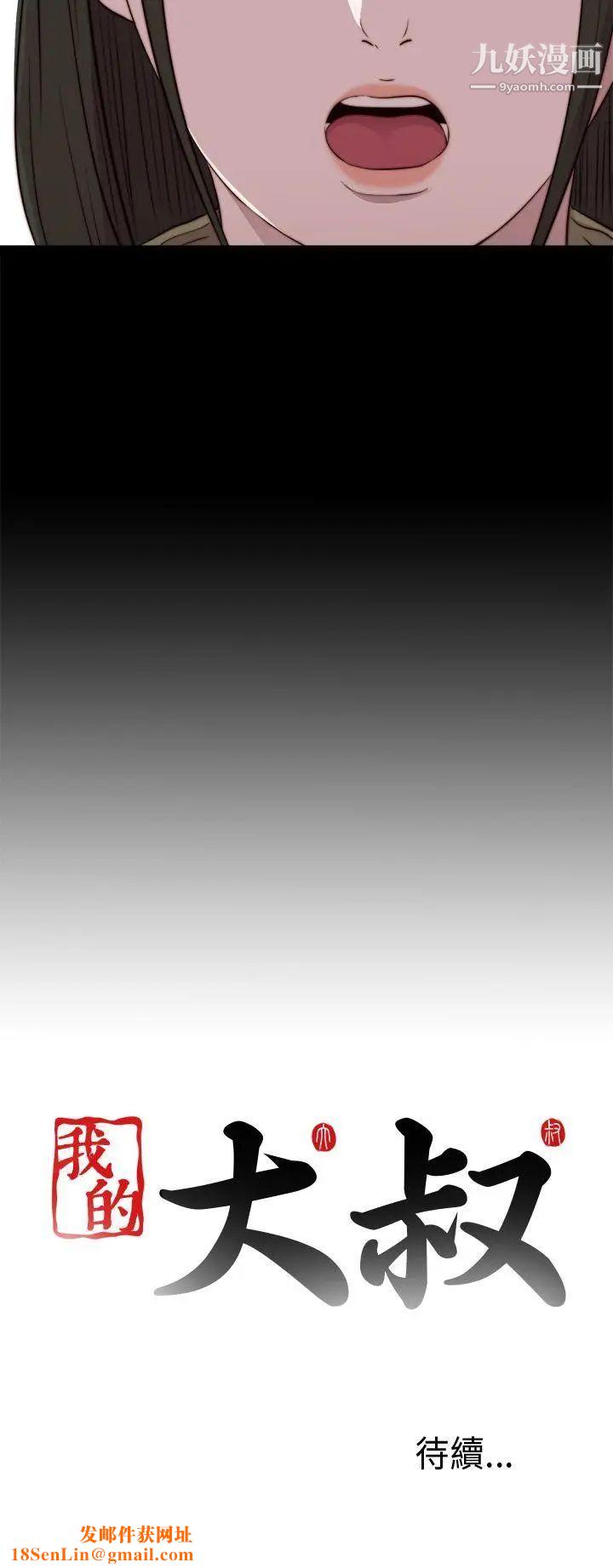 我的大叔邻家少女第42话