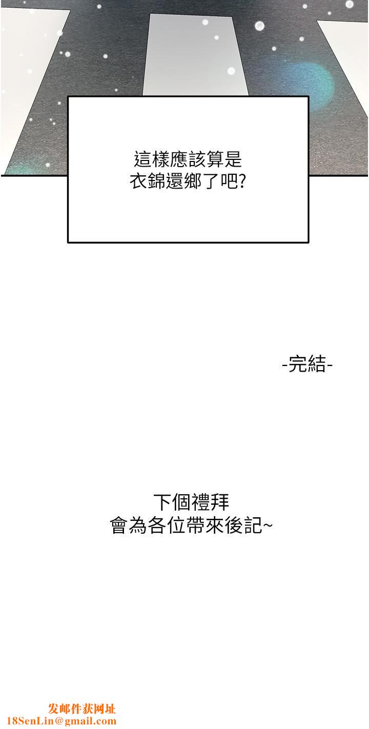剑道学姊第93话-最终话-衣锦还乡的南石