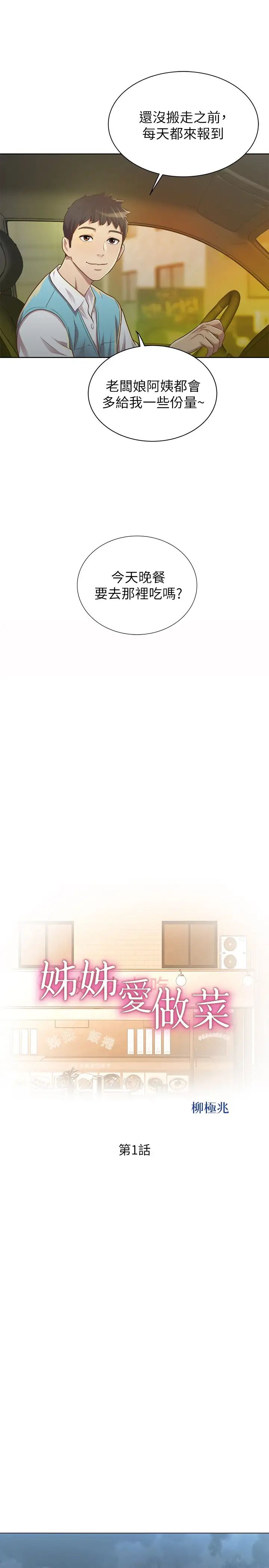 姊姊爱做菜第1话-学生时期天菜女神的滋味