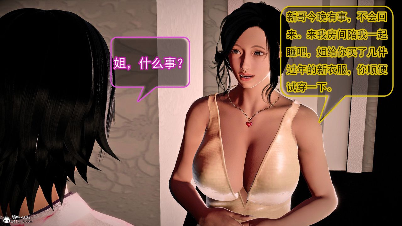 [3D]冰峰魔恋第58话