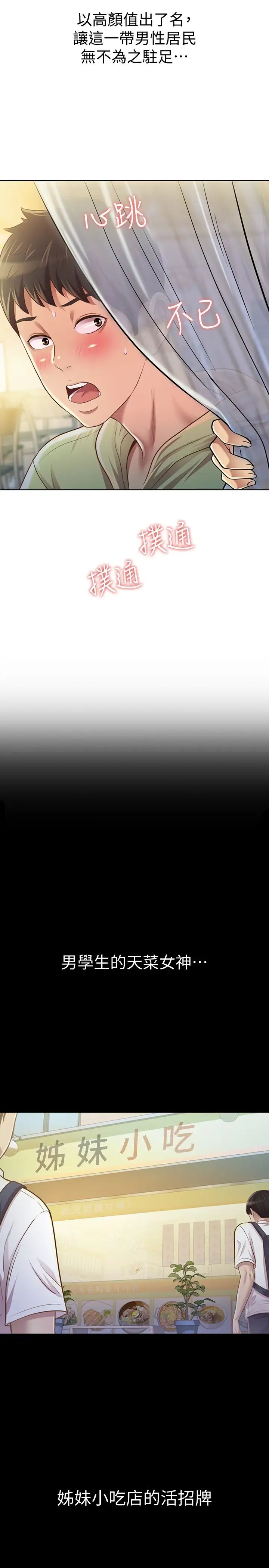 姊姊爱做菜第1话-学生时期天菜女神的滋味