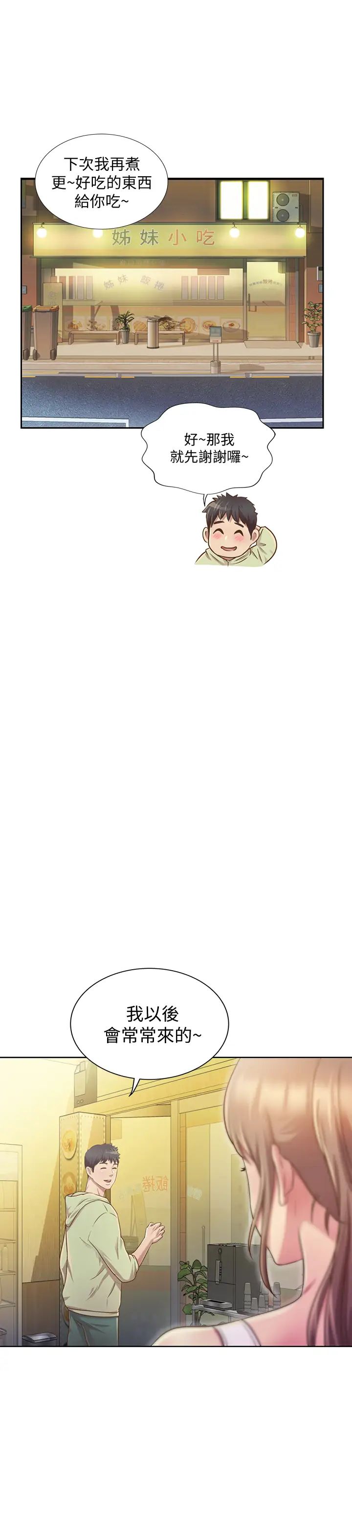 姊姊爱做菜第1话-学生时期天菜女神的滋味