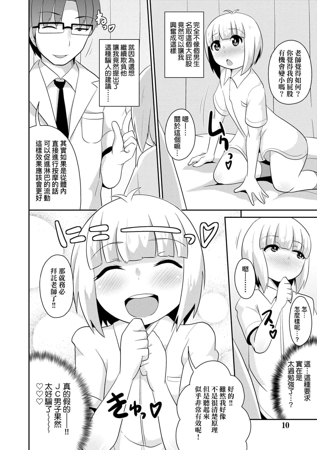 [チンズリーナ]メス少年完ペキ恋爱论[中国翻訳][DL版]l][チンズリーナ]メス少年完ペキ恋爱论[中国翻訳][DL版]l]