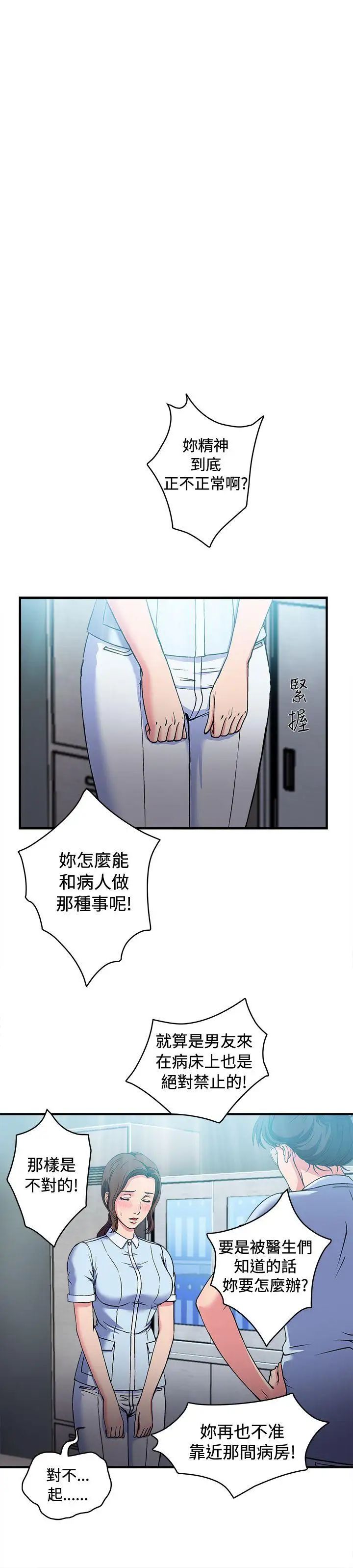 制服的诱惑护士篇(4)