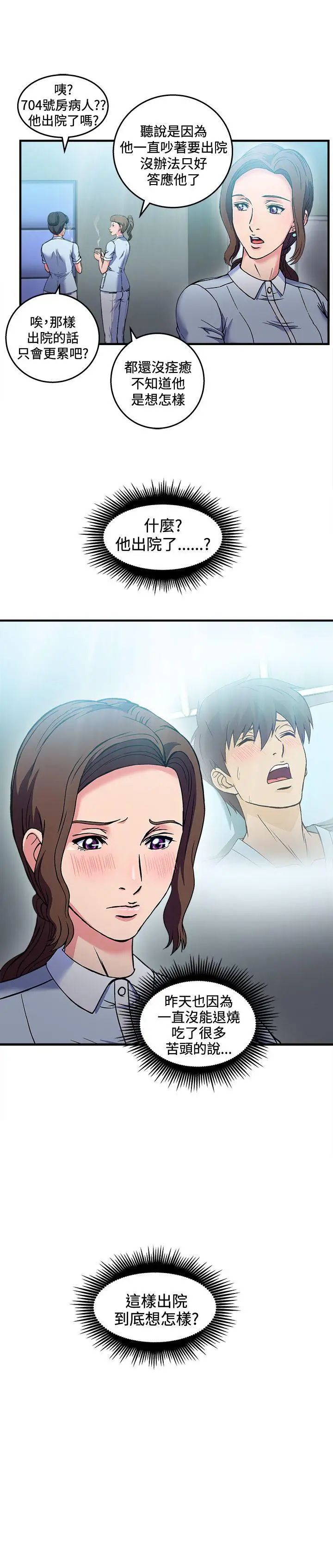 制服的诱惑护士篇(5)