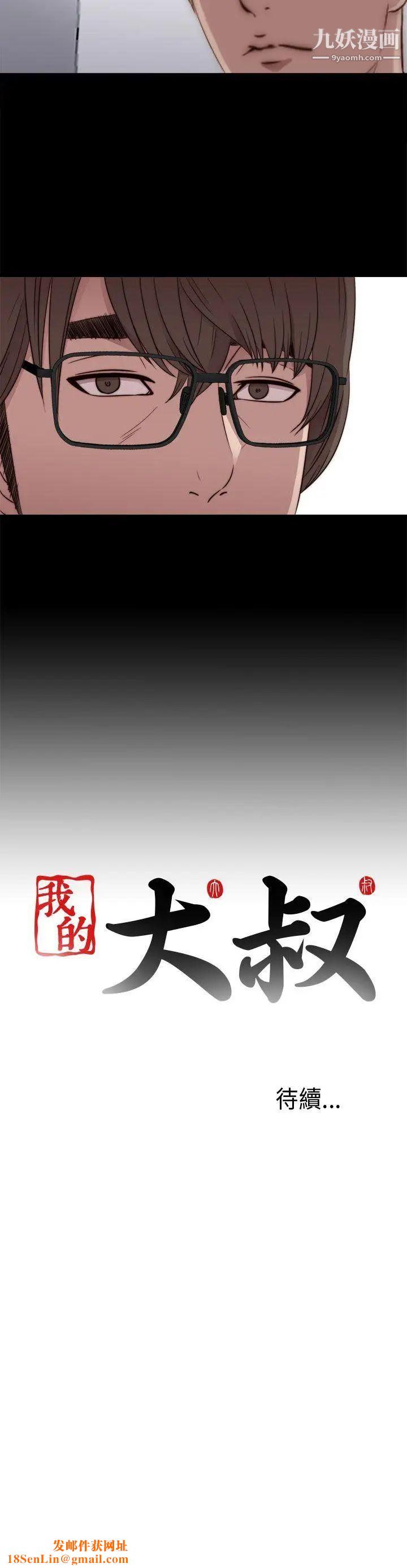 我的大叔邻家少女第45话