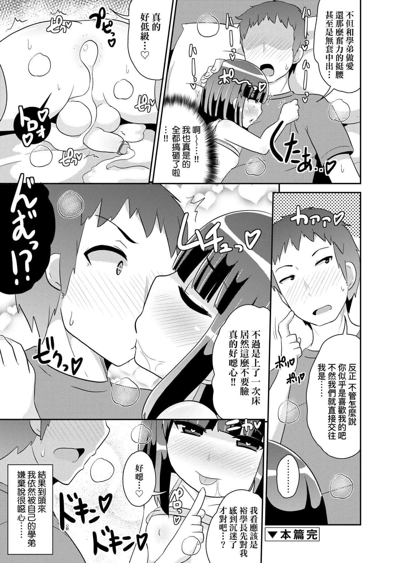 [チンズリーナ]メス少年完ペキ恋爱论[中国翻訳][DL版]l][チンズリーナ]メス少年完ペキ恋爱论[中国翻訳][DL版]l]