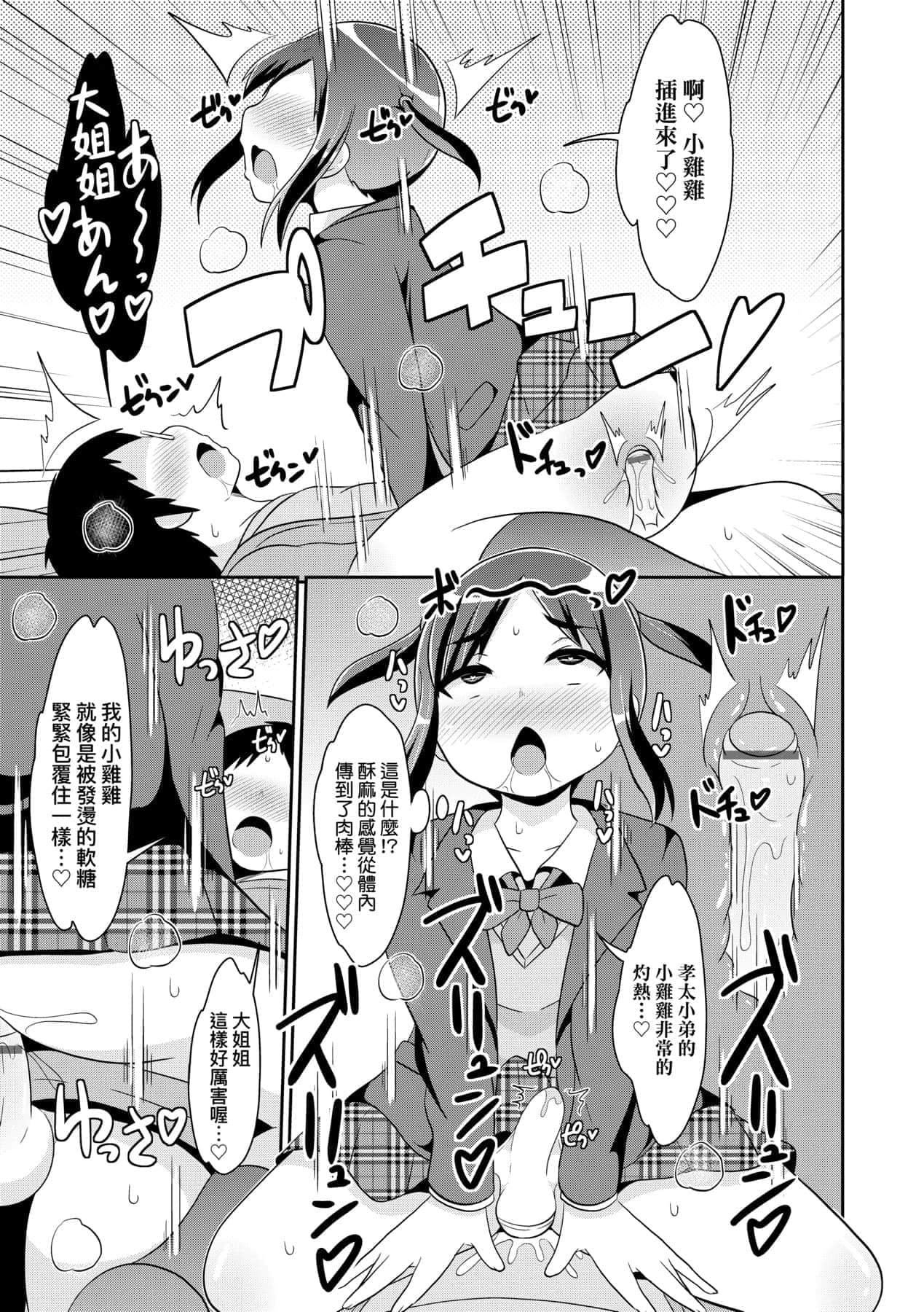 [チンズリーナ]メス少年完ペキ恋爱论[中国翻訳][DL版]l][チンズリーナ]メス少年完ペキ恋爱论[中国翻訳][DL版]l]